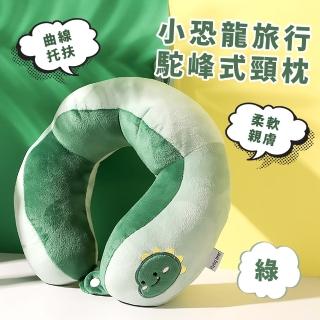 【護你好眠】小恐龍旅行駝峰式頸枕(人體工學 調節卡扣 靠枕 睡枕 可愛 出國 午休 辦公室)