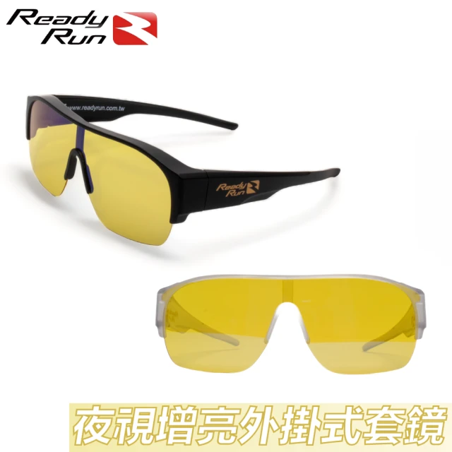 【Ready Run】夜視增亮偏光套鏡 外掛式偏光太陽眼鏡 RIO PRO 低光度優化鏡片(黃片 套鏡 增亮 開車 騎車)