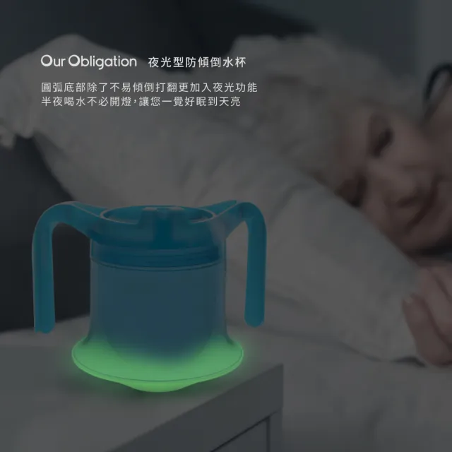 【OO生活輔具】夜光不倒杯(防傾倒水杯)