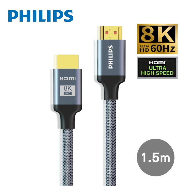 【Philips 飛利浦】HDMI 2.1☆公對公☆ 8K60Hz 1.5m 旗艦款鋁合金影音傳輸線(SWV9115)