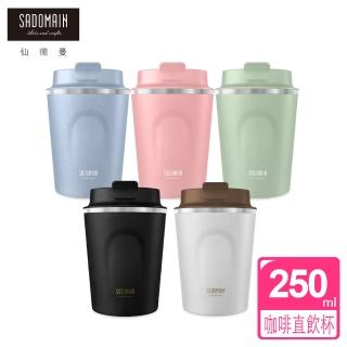 【仙德曼 SADOMAIN】316不鏽鋼咖啡莊園直飲保溫杯250ml(膠囊咖啡杯/個人獨享杯/環保杯/隨身杯)