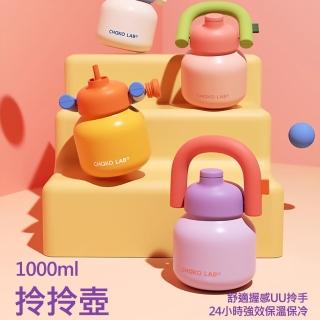 【CHAKO LAB】1000ml 保冷保溫環保隨行大容量拎拎壺含背帶(316不銹鋼內膽款)