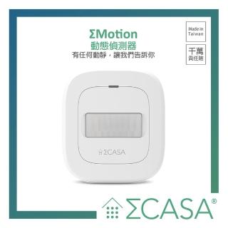 【Sigma Casa 西格瑪智慧管家】Motion 動態感應器