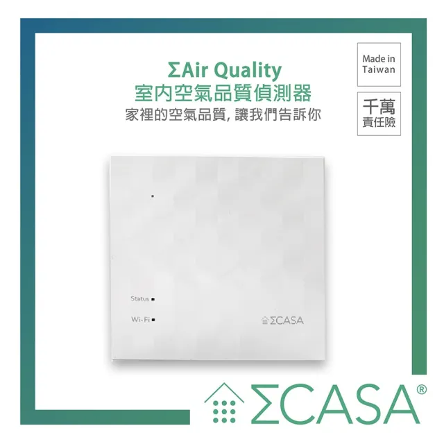 【Sigma Casa 西格瑪智慧管家】Air Quality 室內空氣品質偵測器- Wifi-Gateway