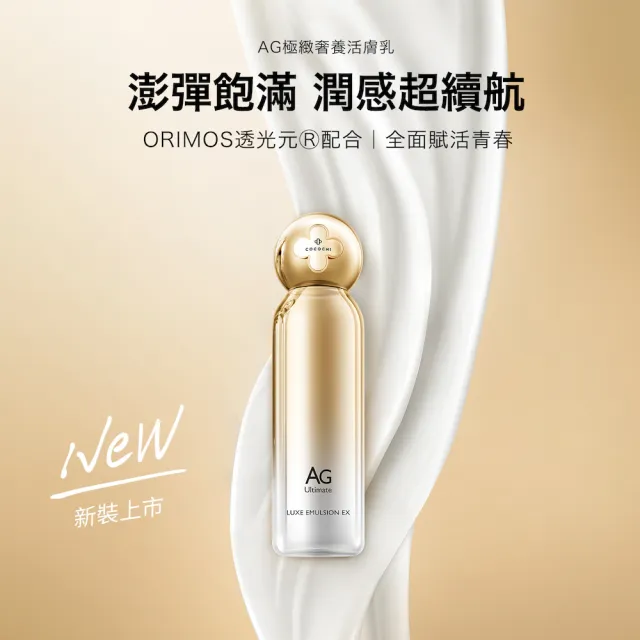 【cocochi】日本AG極緻奢養活膚乳(100ml)