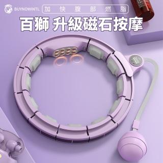 【百獅】智慧計數 磁石按摩呼拉圈(智慧呼拉圈 瘦身 呼啦圈 瘦肚子運動器材 呼啦圈 減肥 神器)
