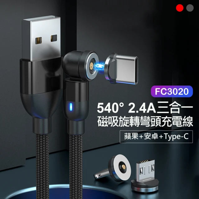 IS FC3022 540° 2.4A三合一流光磁吸旋轉彎頭