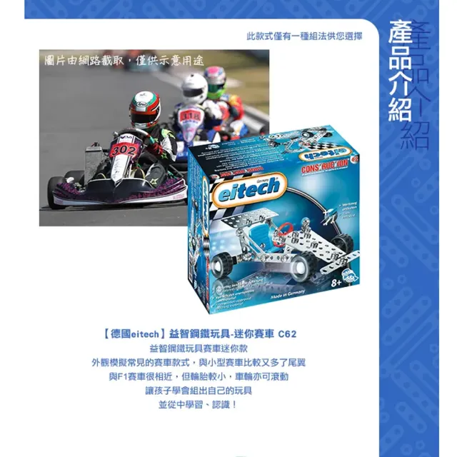 【eitech】益智鋼鐵玩具-迷你賽車(C62)
