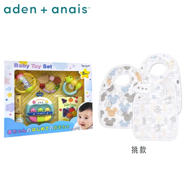 aden+anais 經典圍兜3入+Toyroyal寶寶玩具禮盒