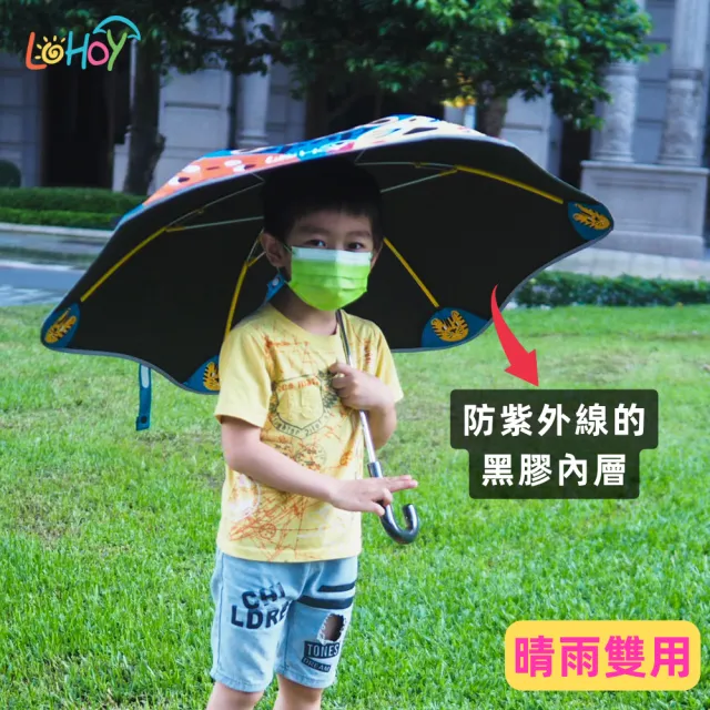 【LOHOY】童趣圓夢傘 兒童防戳圓角雨傘(兒童晴雨傘 圓角雨傘 防戳雨傘)