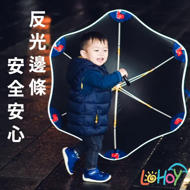 【LOHOY】童趣圓夢傘 兒童防戳圓角雨傘(兒童晴雨傘 圓角雨傘 防戳雨傘)