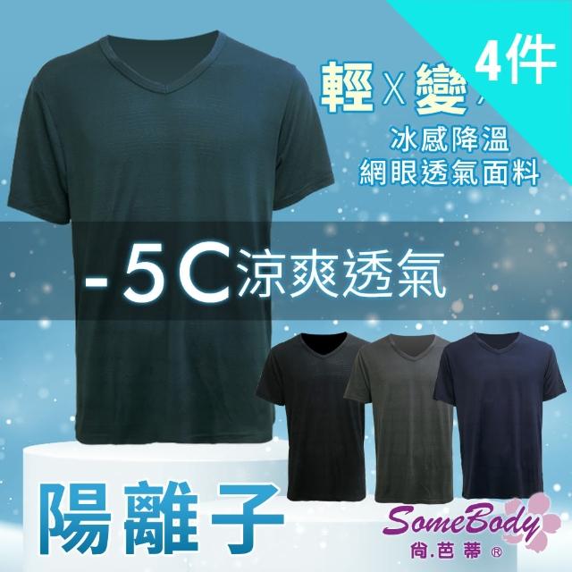 【尚芭蒂】4件組 男女適穿/速乾修腰顯瘦短袖休閒上衣M-XXL/陽離子素面網眼V領T恤/吸濕排汗/運動服