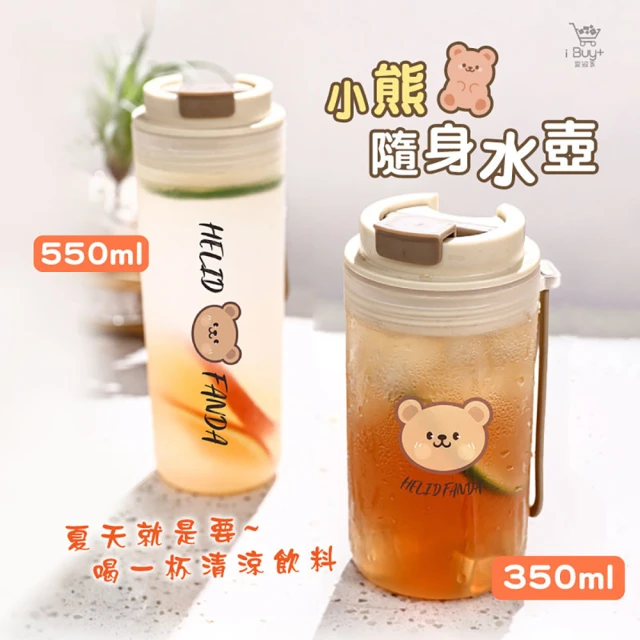 【良物造】小熊隨身水壺-550ML(密封防漏 耐高溫 環保杯 隨身杯 兒童水壺 水杯 飲料)