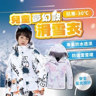 【TAS 極限運動】夢幻款 兒童時尚雪衣 滑雪服(防風立領 雪裙設計 雪地專用 滑雪雪衣 專業雪衣 滑雪)