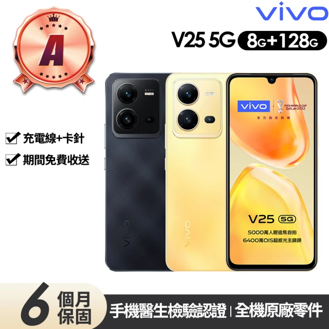 vivo S級福利品 V29e 5G 6.67吋(8G/25