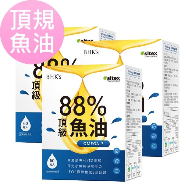 【BHK’s】88% Omega-3 頂級魚油 軟膠囊-60粒/盒(3盒組)