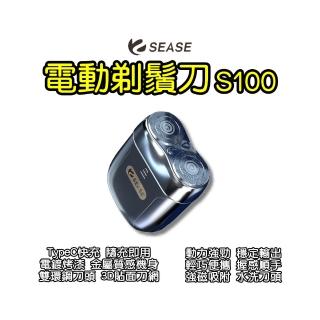 【ShowSee 小適】SEASE剃鬚刀S100(刮鬍刀 男士刮鬍刀 電動刮鬍刀 電動剃鬚刀 攜帶型刮鬍刀)