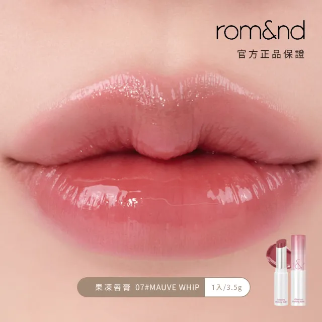 【rom&nd】果凍唇膏 3.5g(Romand)