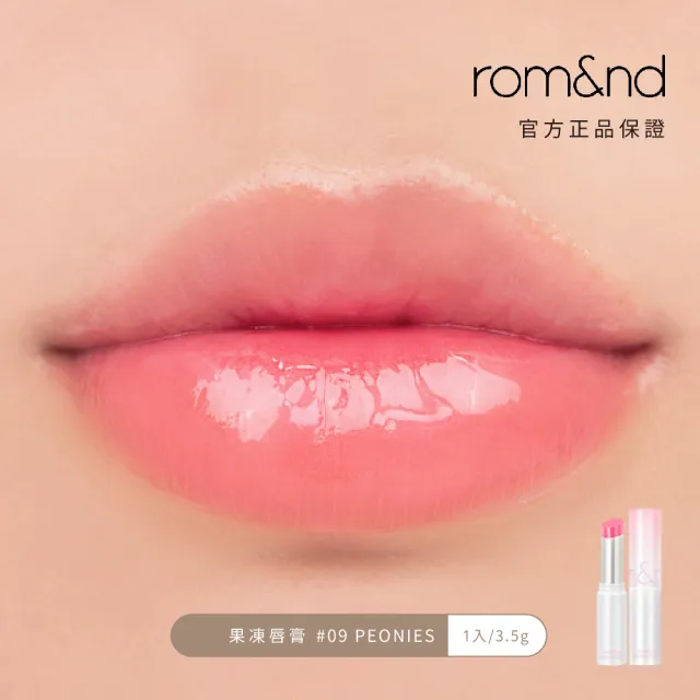 【rom&nd】果凍唇膏 3.5g(Romand)