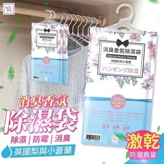 【You Can Buy】英國梨與小蒼蘭懸掛式消臭香氛除濕袋超值組50入(吊掛式除濕袋/防潮/防黴)
