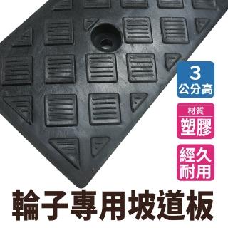 【安全裝置】185-HBA031349B爬坡墊 減速板臺階墊 停車墊 減速帶斜坡板 汽車門檻(黑色3公分高 三角板)