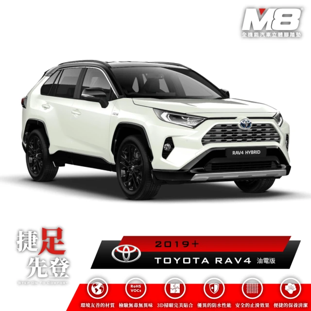 M8 全機能汽車立體腳踏墊(TOYOTA RAV4 油電版 XA50 2019+)