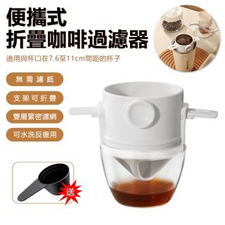 【Nil】手沖咖啡水壺過濾杯 不鏽鋼雙層漏斗 便攜式免濾紙濾網 折疊掛耳過濾器(母親節)