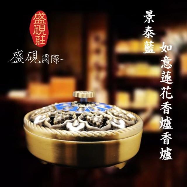 【盛硯莊佛教文物】景泰藍如意蓮花香爐(1111大特价)