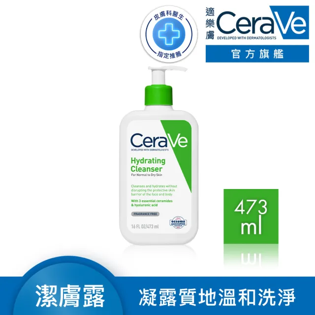 【CeraVe 適樂膚】輕柔保濕潔膚露(473ml/凝露質地)