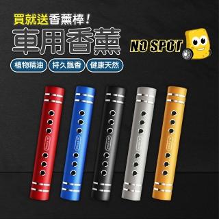 【NO SPOT】汽車香氛棒X1 + 五種香味補充包各一個(汽車香薰棒 冷氣出風口香水 車用芳香 車用香薰 汽車香水)