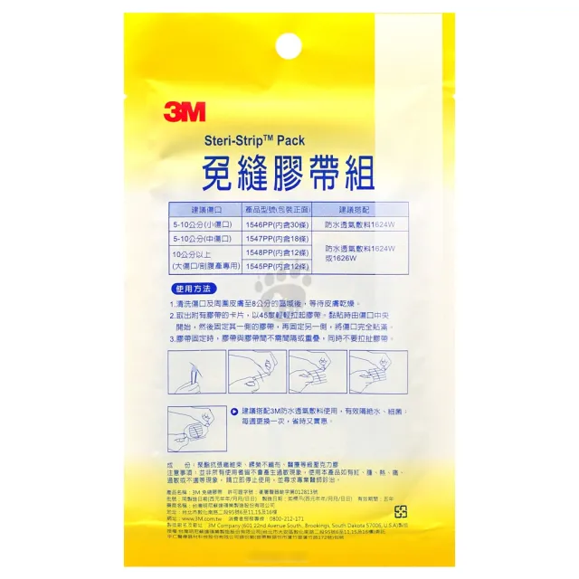 【3M】防水透氣敷料 10*12cm 中大傷口專用 4片/包+免縫膠帶組 2.5*12.5cm 大傷口專用 12條/包