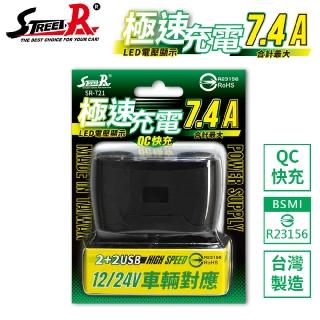 【STREET-R】SR-721 極速QC智慧2+2USB車充 附LED電壓顯示(2+2雙孔插座 7.4A高速車充)