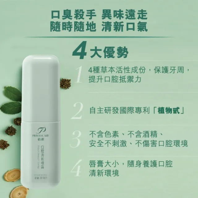 【無限極】植雅口腔清新噴霧4瓶入(20ml/瓶)