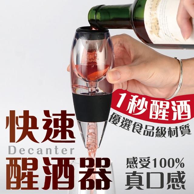 【沐日居家】紅酒醒酒器 倒酒分酒酒具(過濾 醒酒 快速醒酒)