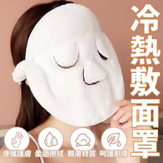 【沐日居家】熱敷臉部毛巾 2入 面膜罩 敷臉巾 濕敷面巾(冰敷面罩 消腫 去角質 美容)