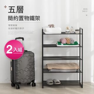 【好氣氛家居】2入多用途五層置物收納鐵架/鞋架(櫃子/電器櫃/層架)