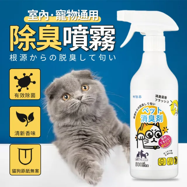 室內通用寵物除臭噴霧500ml-超值6入(型錄用)