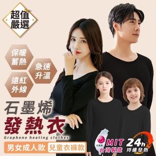 【DREAMCATCHER】石墨烯發熱衣(內搭衣/衛生衣/石墨烯/男女發熱衣/兒童發熱衣/保暖/長袖內搭)