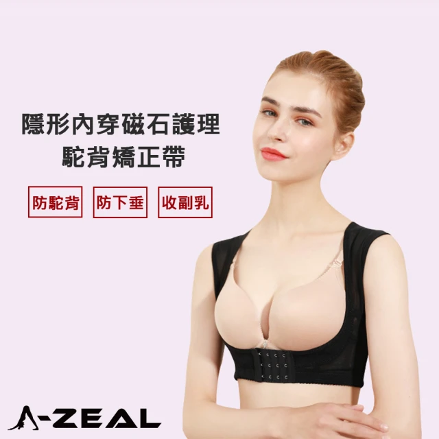 A-ZEAL 隱形內穿駝背磁石美姿帶女性專用(收副乳防下垂-1入-BT982F)