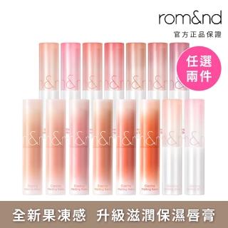 【rom&nd】果凍唇膏 3.5g 任選兩件(Romand)