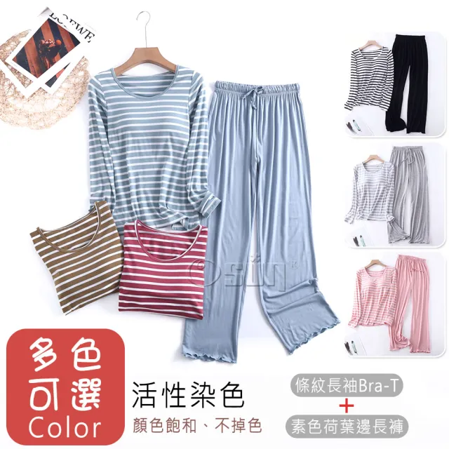 【Osun】2入組-Bra-T莫代爾帶胸墊條紋寬鬆長袖荷葉邊長褲套裝睡衣保暖居家服(顏色任選/CE431)