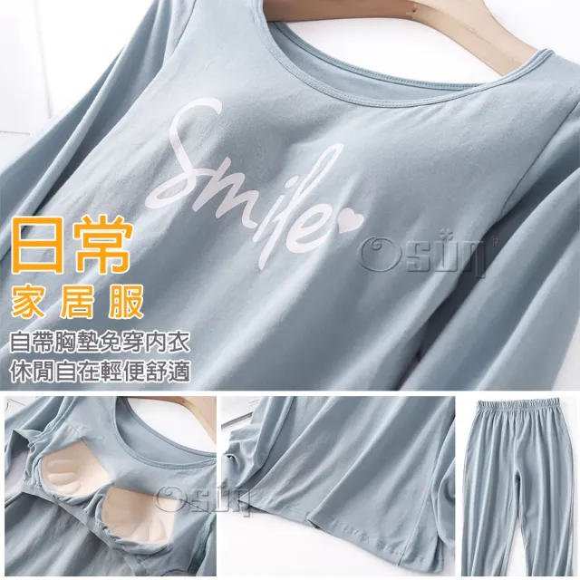 【Osun】2入組-Bra-T秋冬棉smile帶胸墊長袖長褲套裝睡衣保暖居家服(顏色任選/CE432)