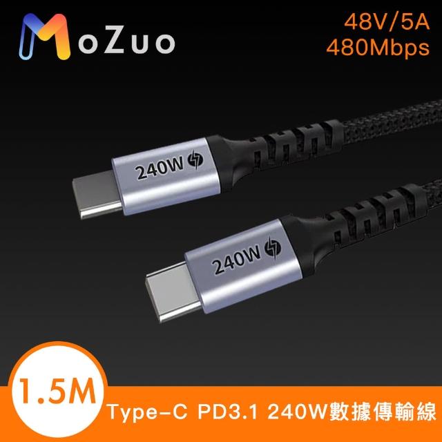 【魔宙】Type-C PD3.1 240W 48V/5A 大功率數據傳輸線1.5M