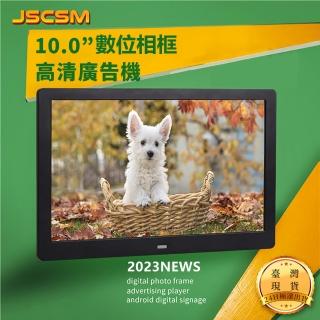【Lucky room】數位相框(10寸數位相框 電子相框 液晶相框電子相簿 高畫質數碼相框 廣告機展示機)