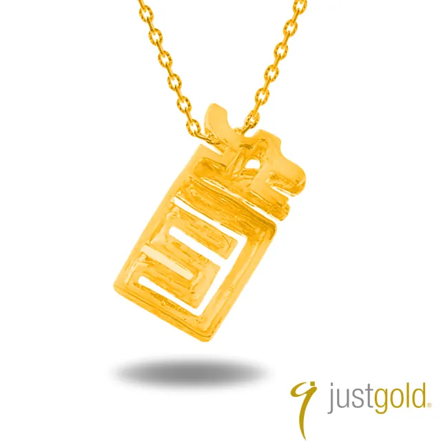 【Just Gold 鎮金店】十二生肖純金系列 黃金墜子-龍影(小-不含鍊)