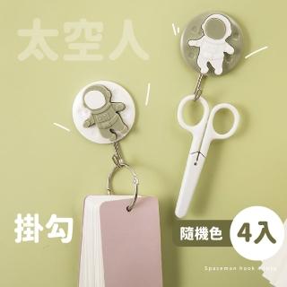 【宇航員】免打孔太空人造型掛勾4入(收納 置物 冰箱貼 鑰匙勾 衣帽架 無痕貼 門後掛勾 兒童 居家裝飾)