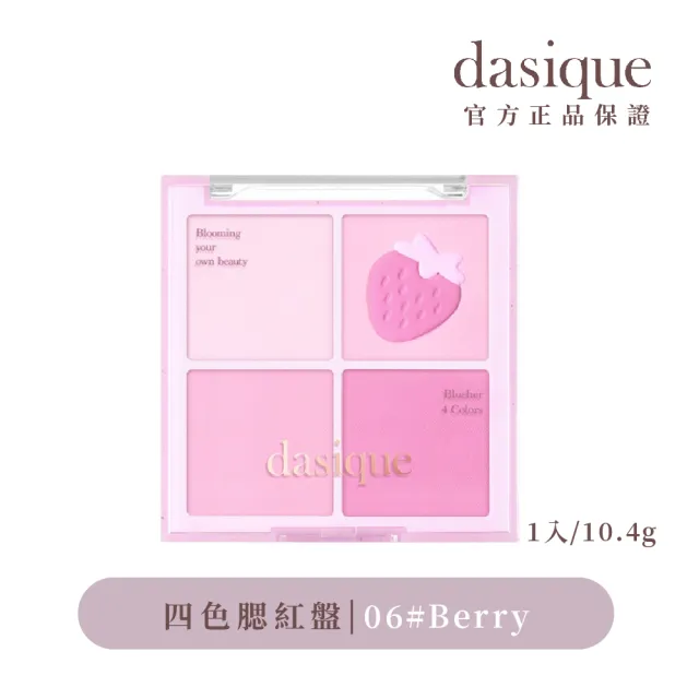 【Dasique】四色腮紅盤(韓國官方授權正品保證)