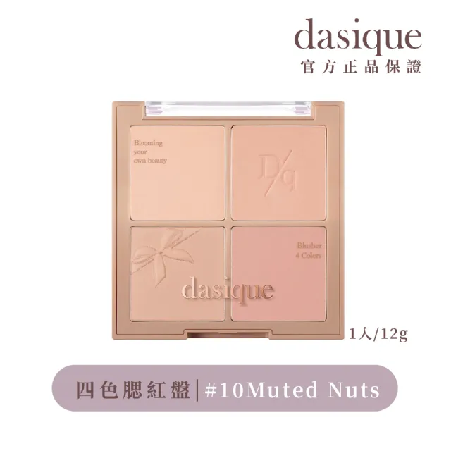 【Dasique】四色腮紅盤(韓國官方授權正品保證)