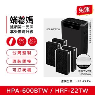 【著媽】複合式濾網2套4入優惠組(適用 Honeywell HPA-600BTW 空氣清淨機 HRF-Z2TW 三合一濾心)