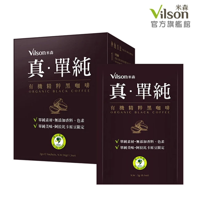 Vilson 米森 有機精粹黑咖啡3g*12包/盒